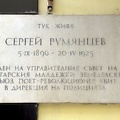 plaque Sergei Rumjantsew 2014_01_as.jpg