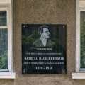 plaque wassil kirkow 2023.01_rt.jpg
