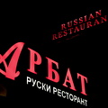 russian.restaurant.night.2024.03 dt