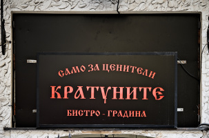 kratunite 2026.01 dt